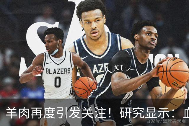 羊肉再度引发关注！研究显示：血栓患者食用羊肉可能带来多重变化
