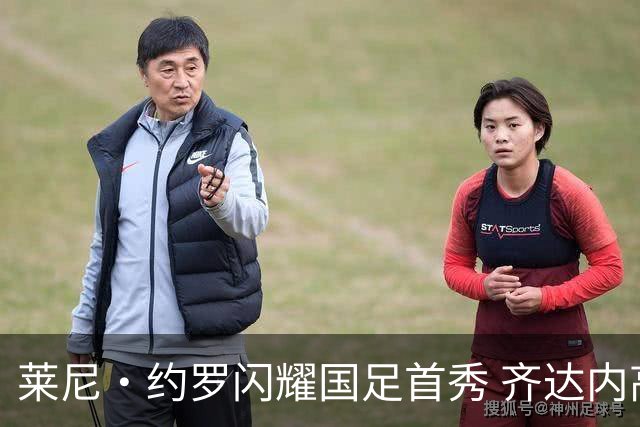 莱尼·约罗闪耀国足首秀 齐达内高度赞扬